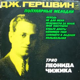 Trio Leonida Czyżyka - Gershwin