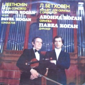 Leonid Kogan, Pavel Kogan, L. Beethoven – Violin Concerto